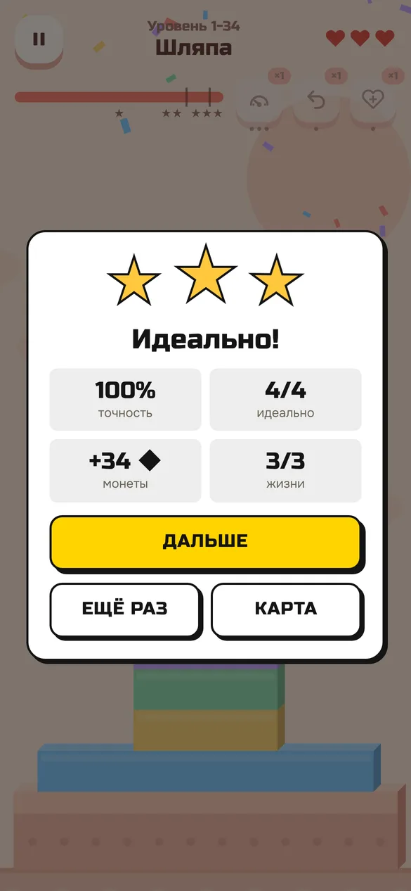 Три звезды